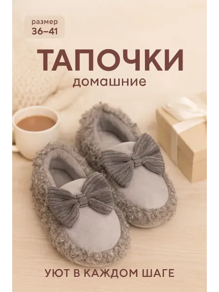 Reggina Тапочки домашние мягкие