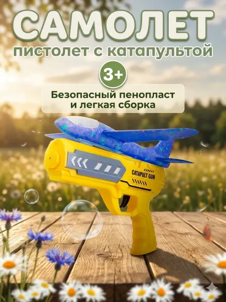 Reggina toys Самолёт-пистолет детский с запуском катапульта