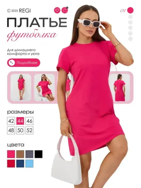 REGI Платье футболка трикотажное короткое домашнее