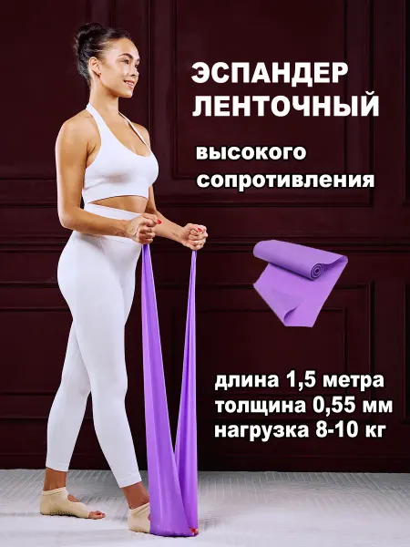 RegiFIT Резинка для фитнеса латексная лента для растяжки