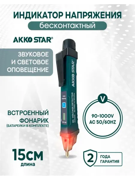 Инструменты для авто Индикатор напряжения бесконтактный тестер проводки