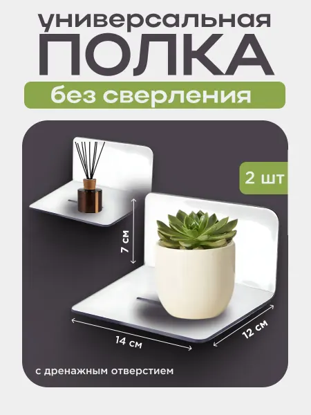 ReHome Полка для ванной прозрачная самоклеящаяся 2 шт
