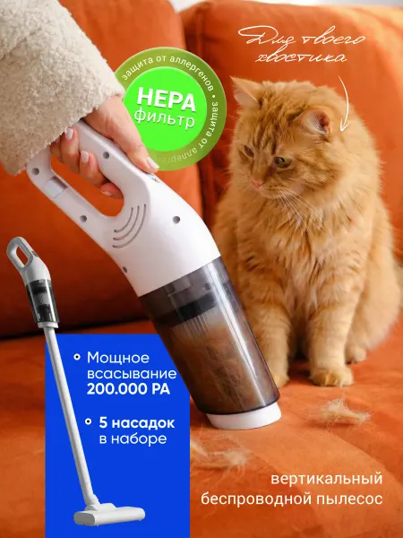 Пылесос вертикальный беспроводной мощный для дома и авто