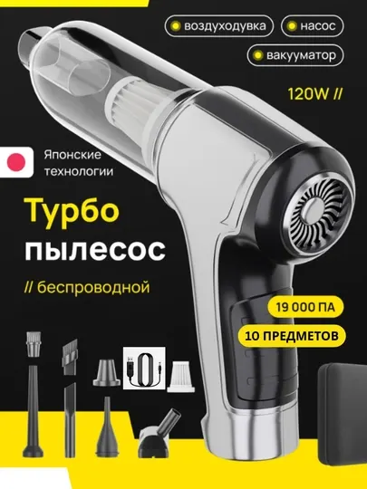 Беспроводной пылесос для авто и дома, мощное всасывание и функция удара