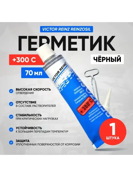 ЗапАз Автомобильный герметик Victor Reinz