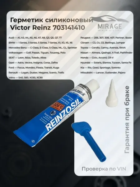 VICTOR REINZ Автомобильный герметик силиконовый-703141410