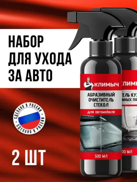 КЛИМЫЧ Очиститель битума и средство от водного камня для авто
