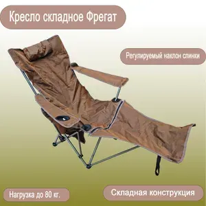 Кресло складное "Фрегат" с подстаканником, кармашком для мелочей Reking, с регулируемой спинкой