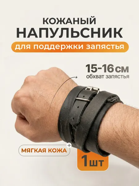 Rekoy Напульсник для тяжелой атлетики Мягкая кожа (1 шт)