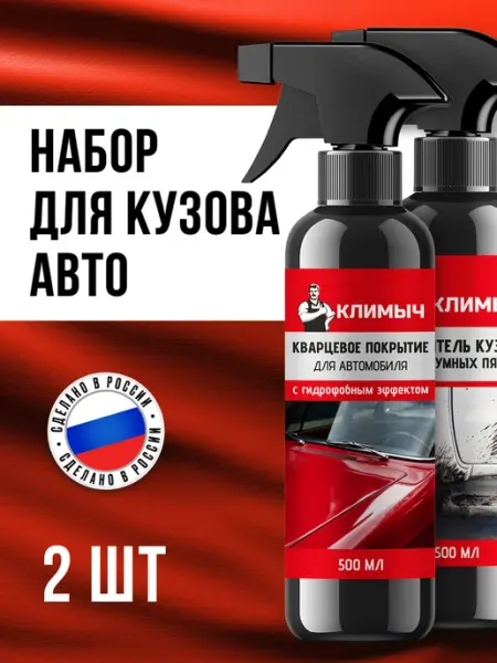 КЛИМЫЧ Очиститель битумных пятен и кварцевое покрытие для авто