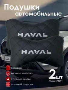 Relax Rolls Подушка автомобильная На подголовник, Экокожа, 2 шт.