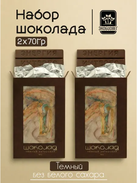 ЭКОБИОВЕГ Набор темного шоколада без сахара