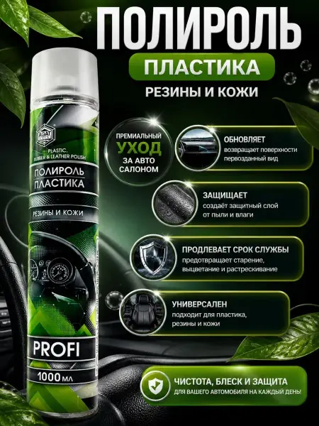 КА бренд Полироль пластика для авто 1000 мл блеск и защита