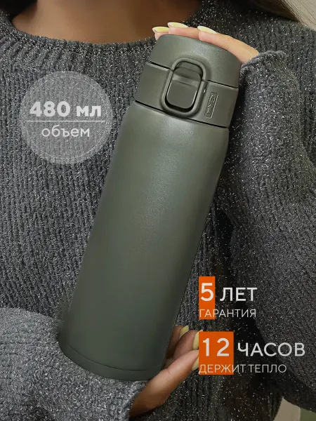 RELAXIKA Термокружка для кофе чая автомобильная с крышкой