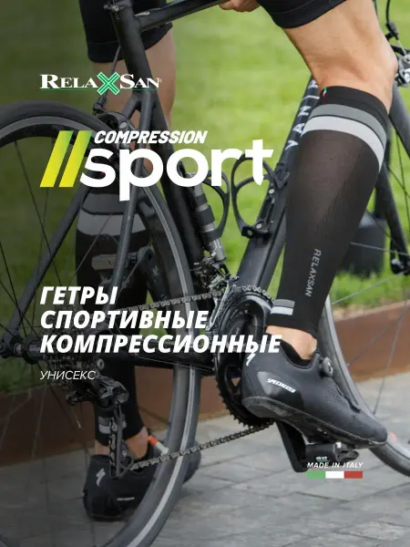 RELAXSAN Гетры спортивные компрессионные футбольные