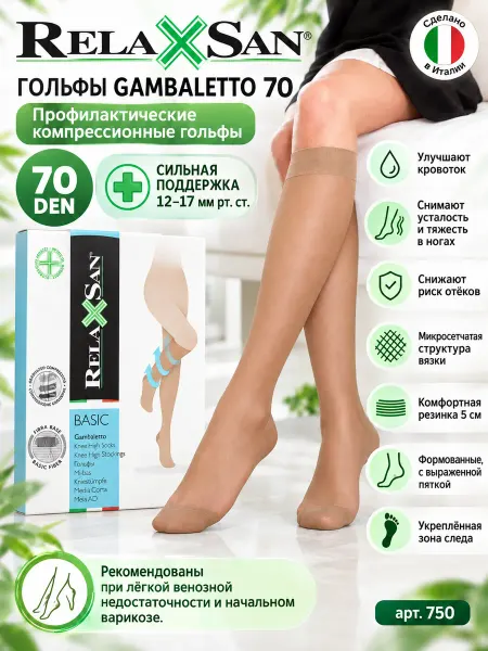 RELAXSAN Гольфы профилактические с легкой компрессией