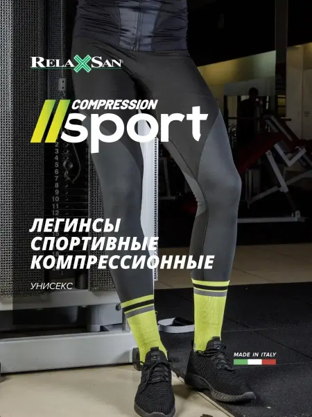 RELAXSAN Леггинсы (тайтсы) спортивные компрессионные для фитнеса