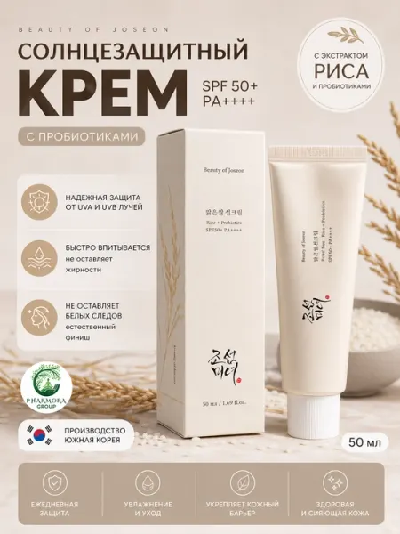 Солнцезащитный крем «Красота эпохи Чосон» Relief Sun