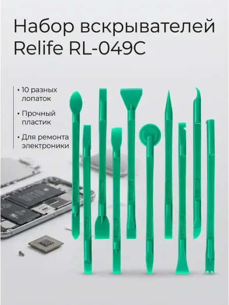 Нет бренда Набор пластиковых вскрывателей Relife RL-049C, 10 шт