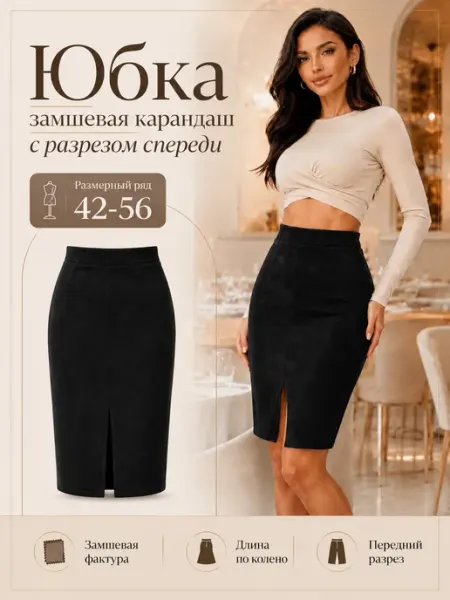 RELLI Юбка карандаш замшевая с разрезом