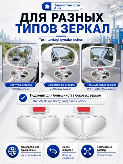 Зеркала слепой зоны и парковки для авто с регулировкой угла, крепление на боковое зеркало