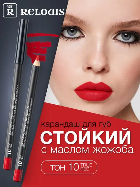 RELOUIS Матовый карандаш для губ стойкий