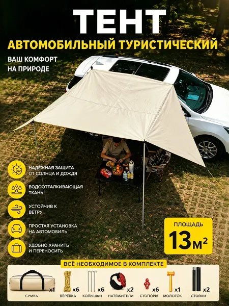 Водонепроницаемый боковой тент для авто отдых на природе