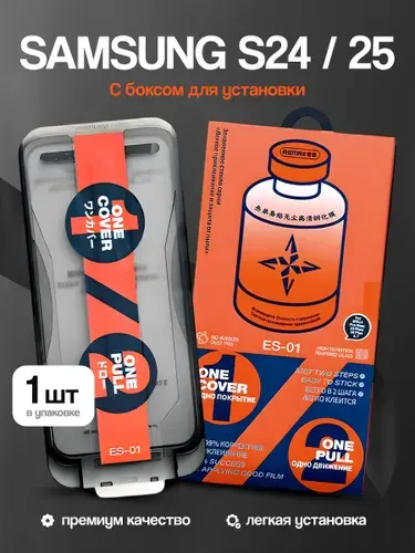 Защитное стекло Samsung S24 / S25 с автоматической установкой REMAX, стекло на Самсунг S24 / S25
