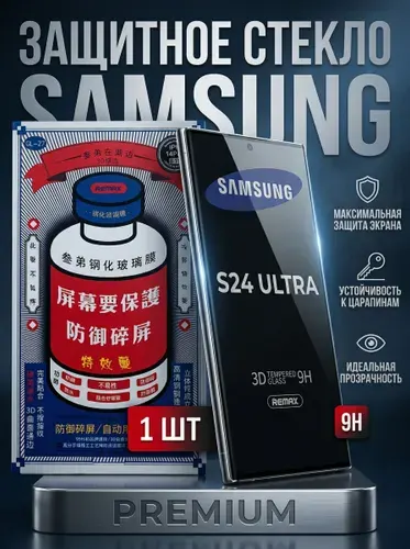 Защитное стекло на Samsung S24 ultra REMAX, усиленное, противоударное защитное стекло Samsung S24 ultra