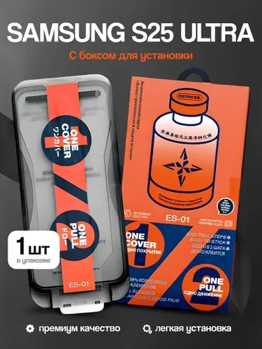 Защитное стекло Samsung S25 Ultra с автоматической установкой REMAX, стекло на Самсунг S25 Ultra