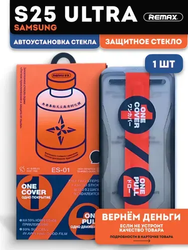 Стекло на Самсунг С25 Ультра с Автоустановкой Remax, защитное стекло для Samsung S25 Ultra с Аппликатором