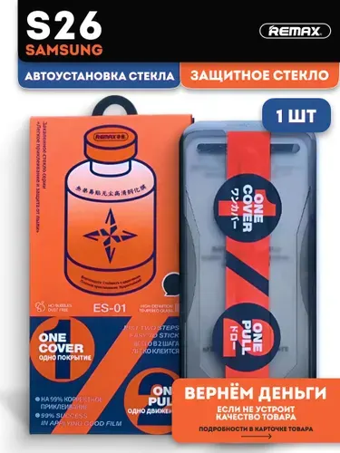 Стекло на Самсунг С26 с Автоустановкой Remax, защитное стекло для Samsung S26 с Аппликатором