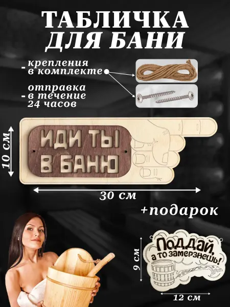 RemesloWood Табличка для бани и сауны деревянная иди ты в баню