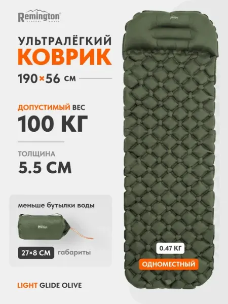 REMINGTON synergy world Надувной ультралегкий коврик Remington RM-IM-155-017