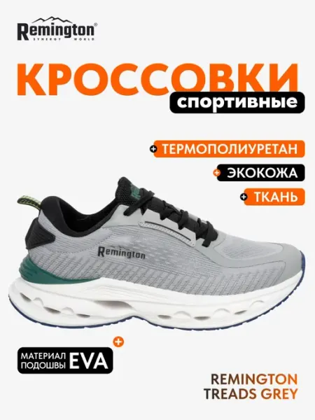 REMINGTON synergy world Кроссовки Remington Treads grey