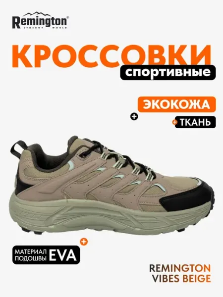 REMINGTON synergy world Кроссовки Remington Vibes beige
