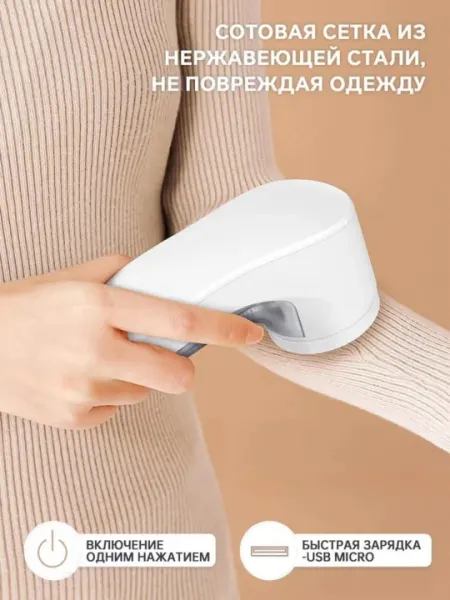 Беспроводной роликовый очиститель для одежды Remover