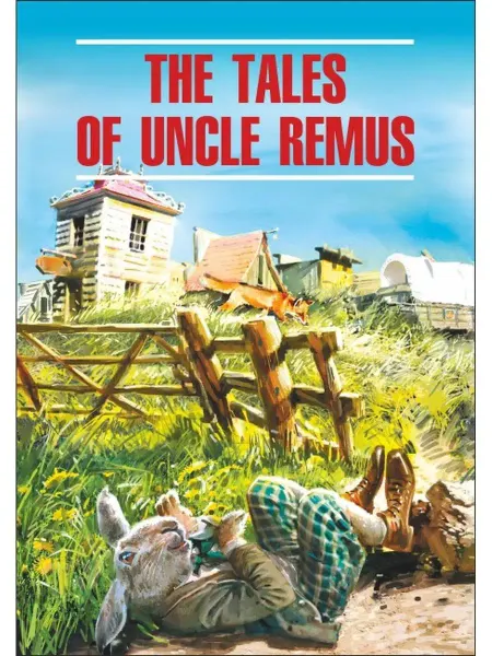 Издательство КАРО Харрис Дж. The Tales of Uncle Remus