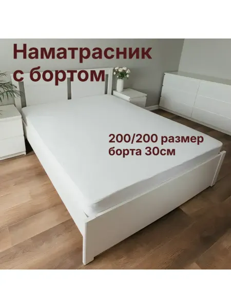 Si Rena Наматрасник непромокаемый на резинке с бортами