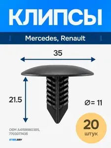 Клипса крепежная автомобильная Renault / клипсы ежик набор: 20 шт