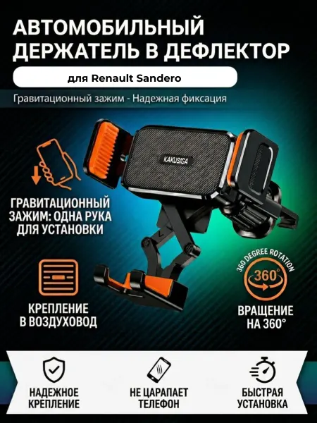 Автомобильный держатель для Renault Sandero