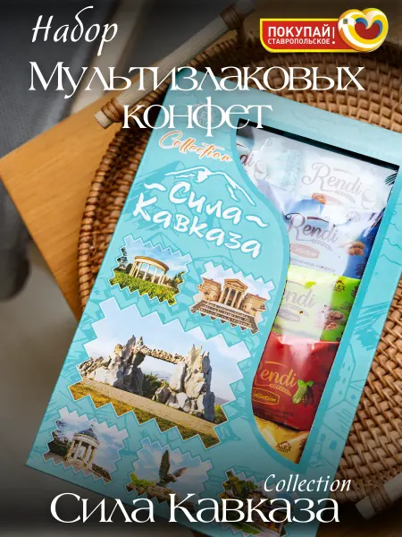 Rendi Мультизлаковые конфеты ореховые Сила Кавказа, 215гр