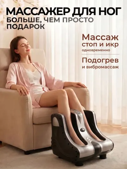 Электрический роликовый массажер для ног и стоп "Renomax" с подогревом