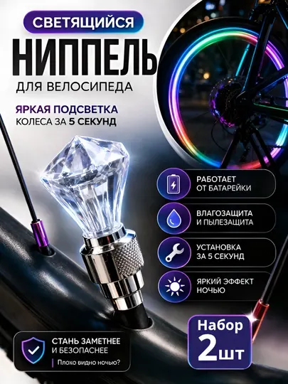 Светоотражающие наклейки и проблесковые маячки на колёса для велосипеда, авто, мотоцикла, 16 шт