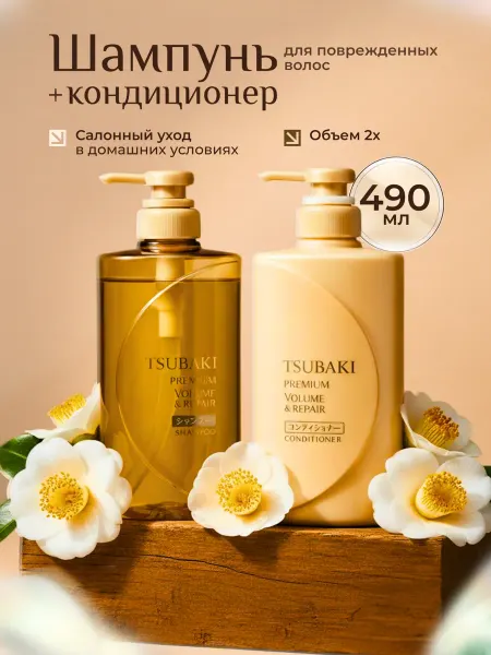TSUBAKI Premium Repair Шампунь и бальзам (кондиционер)