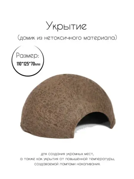Repti-Zoo Укрытие для аквариумов и террариумов