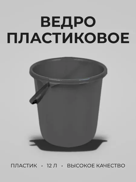 Ведро 12л пластик Green Republic круглое платан