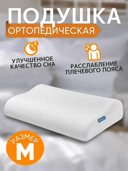 TRELAX Ортопедическая подушка Respecta, размер M
