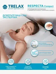 Подушка ортопедическая с эффектом памяти под голову компактная TRELAX Респекта (Respecta) П07, подушка для путешествий