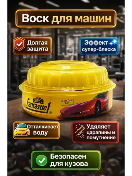 Влар Воск для авто полировка кузова и защитное покрытие